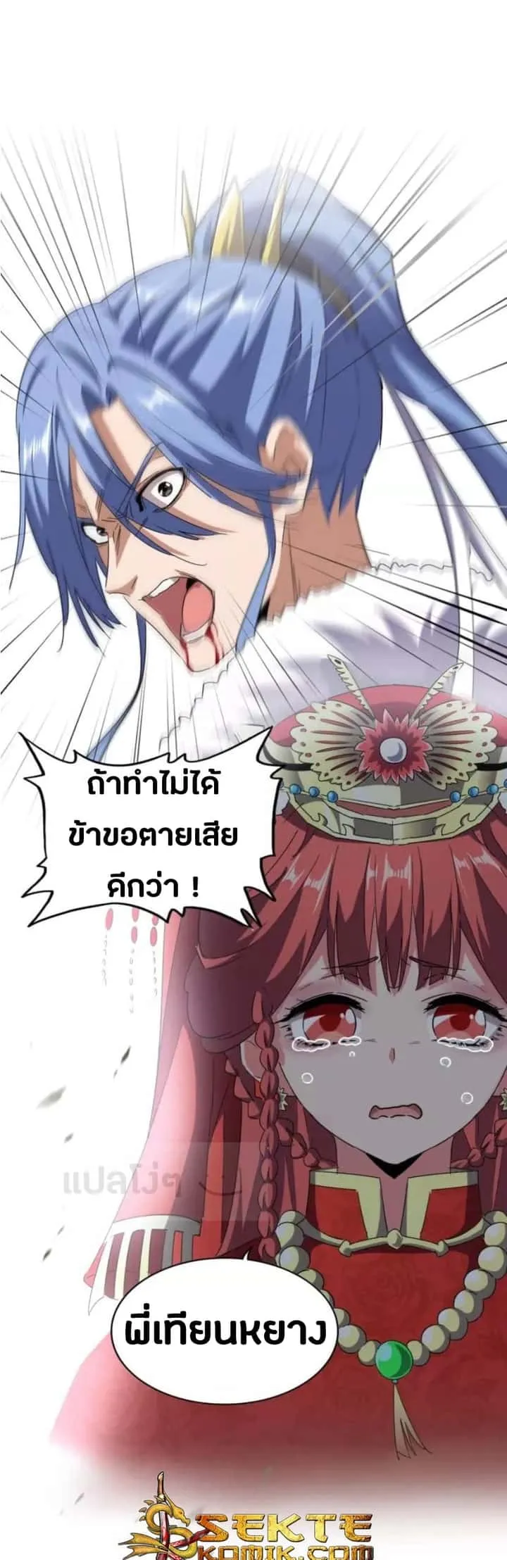 Magic Emperor ราชาจอมเวทย์ ตอนที่ 94 หน้า 16