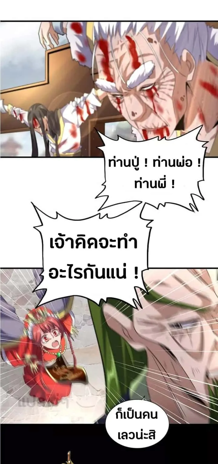 Magic Emperor ราชาจอมเวทย์ ตอนที่ 94 หน้า 20