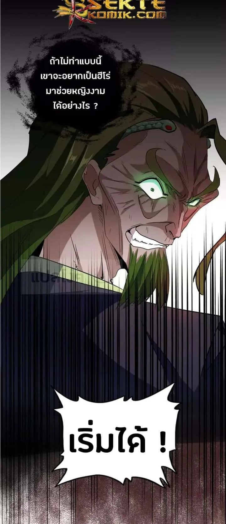 Magic Emperor ราชาจอมเวทย์ ตอนที่ 94 หน้า 21