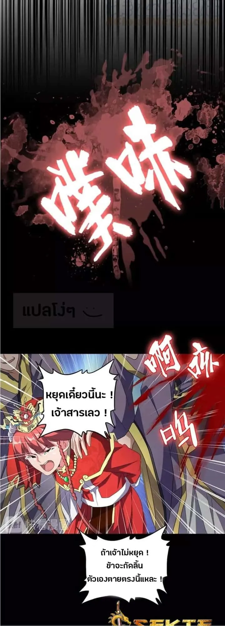 Magic Emperor ราชาจอมเวทย์ ตอนที่ 94 หน้า 23
