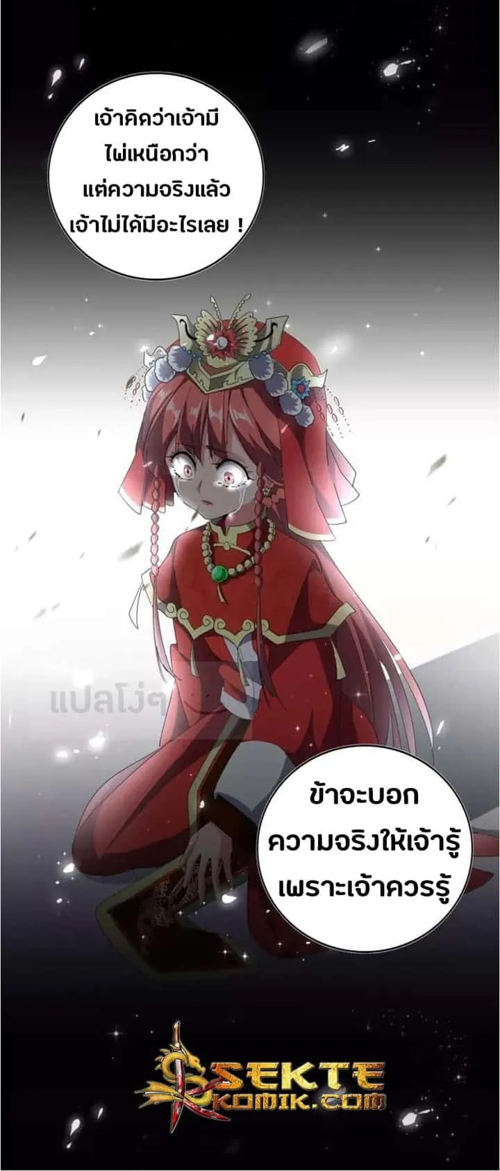 Magic Emperor ราชาจอมเวทย์ ตอนที่ 94 หน้า 27