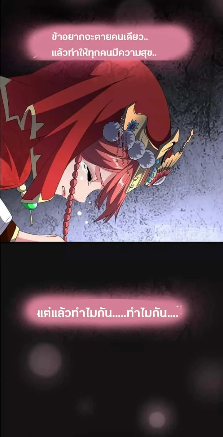 Magic Emperor ราชาจอมเวทย์ ตอนที่ 94 หน้า 33