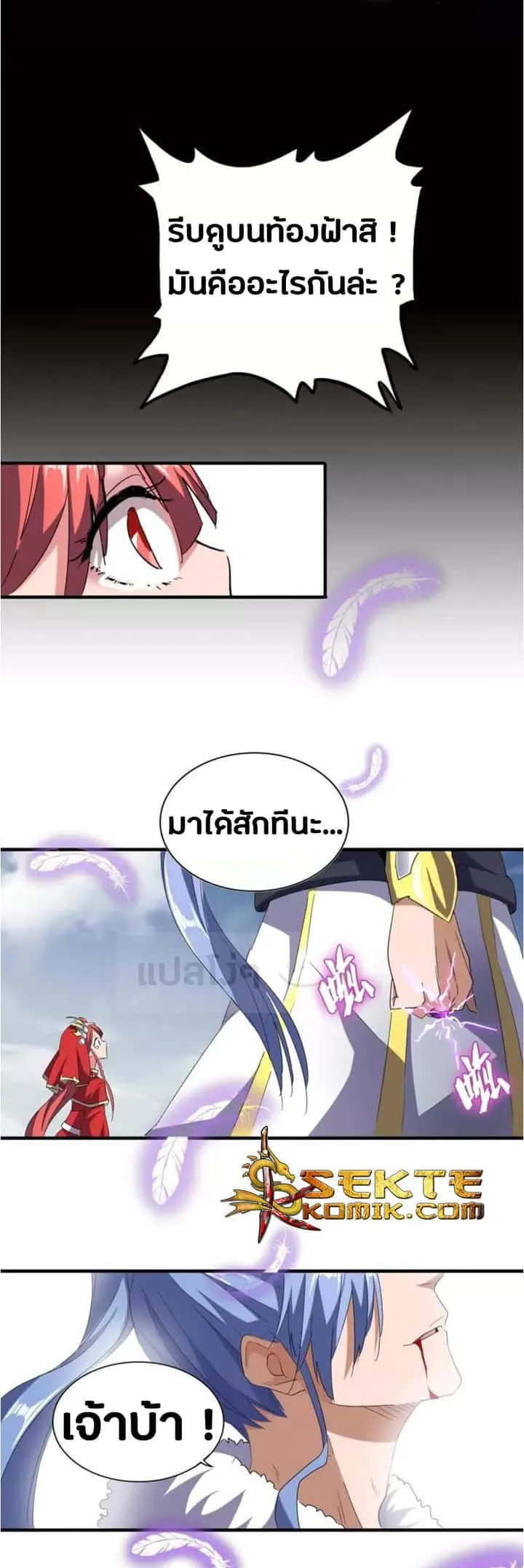 Magic Emperor ราชาจอมเวทย์ ตอนที่ 94 หน้า 35