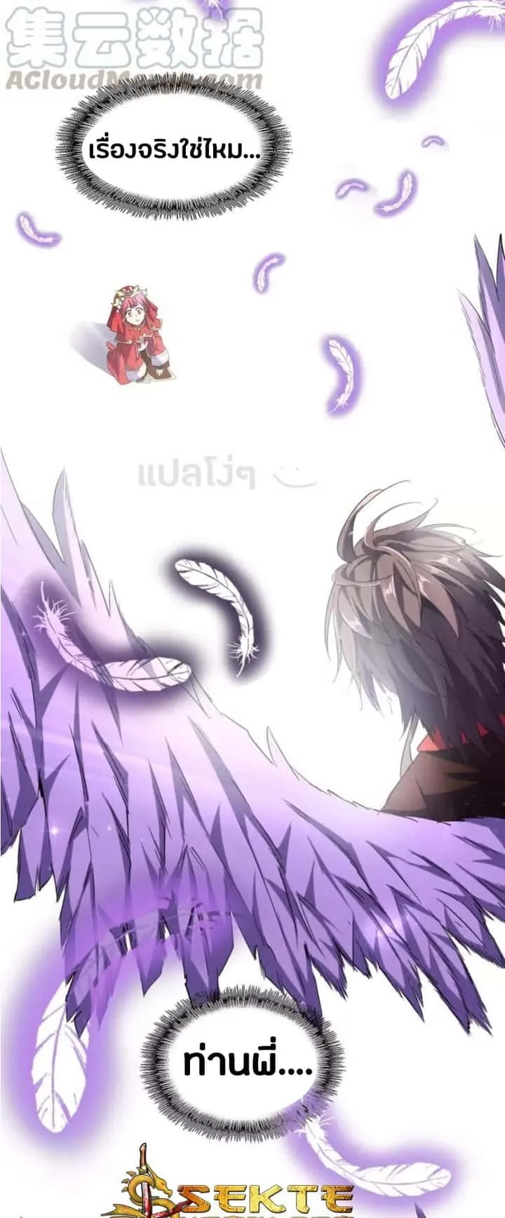 Magic Emperor ราชาจอมเวทย์ ตอนที่ 94 หน้า 36