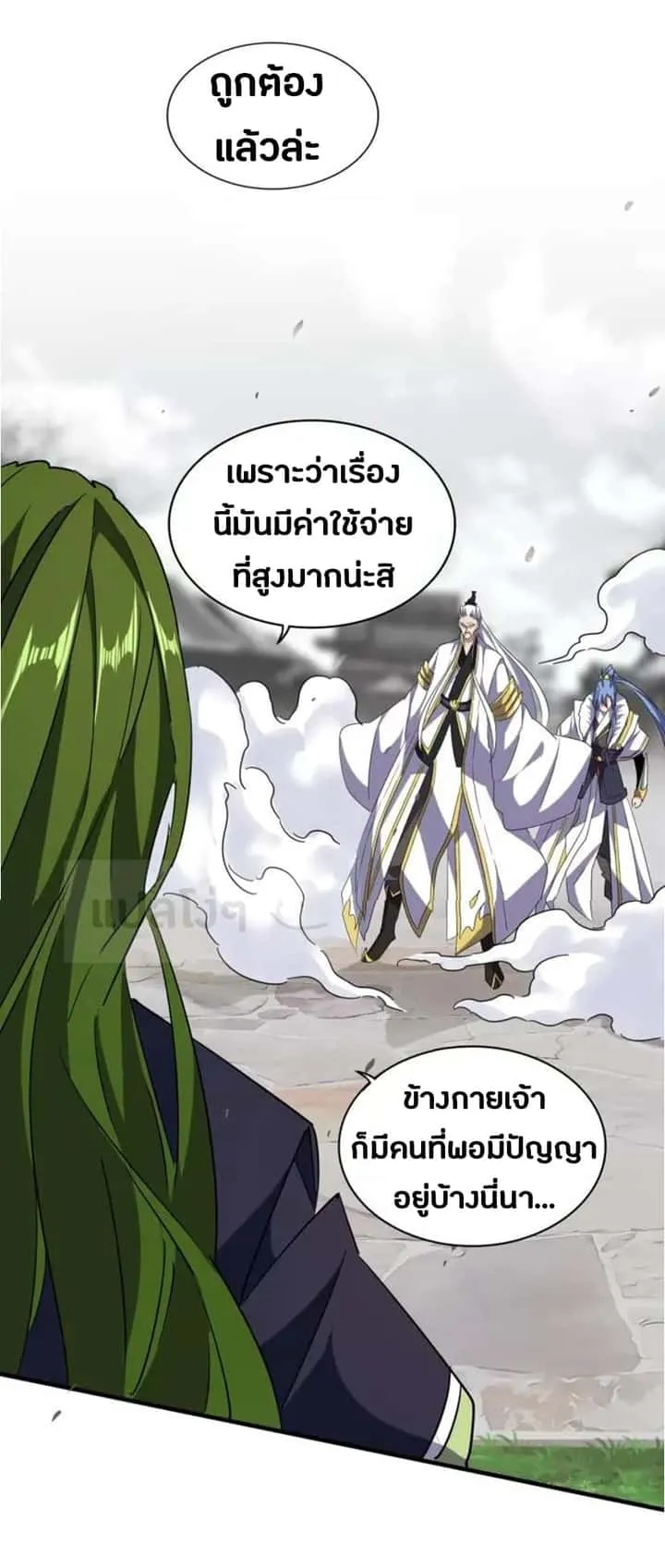 Magic Emperor ราชาจอมเวทย์ ตอนที่ 94 หน้า 4