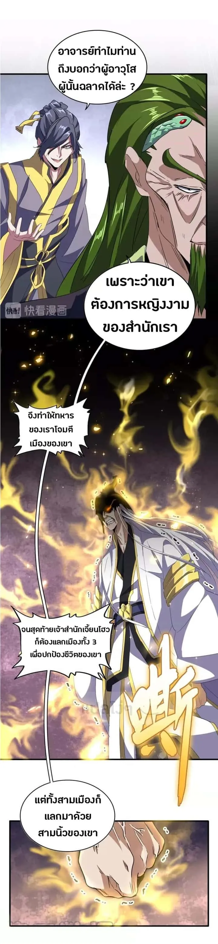 Magic Emperor ราชาจอมเวทย์ ตอนที่ 94 หน้า 7