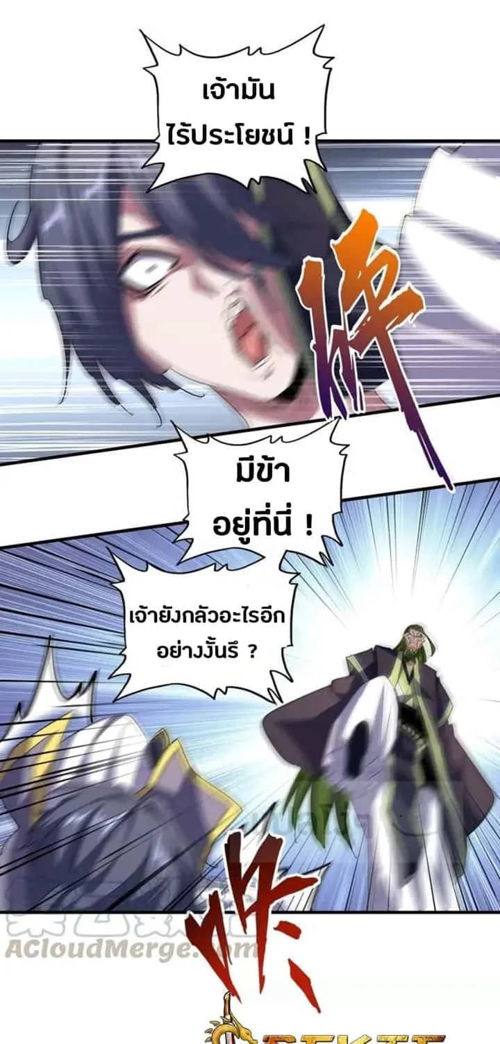 Magic Emperor ราชาจอมเวทย์ ตอนที่ 95 หน้า 11