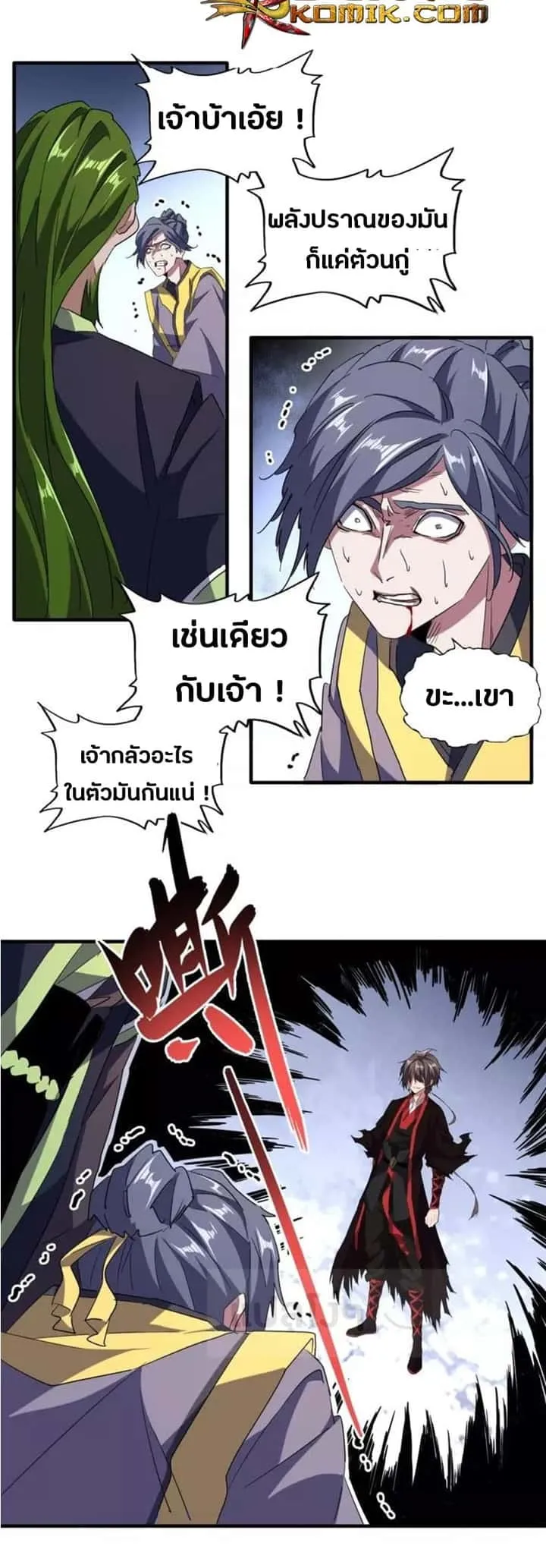 Magic Emperor ราชาจอมเวทย์ ตอนที่ 95 หน้า 12