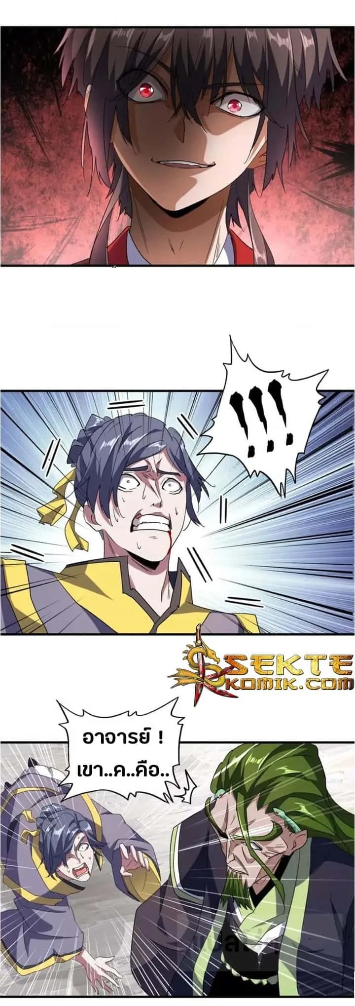 Magic Emperor ราชาจอมเวทย์ ตอนที่ 95 หน้า 13