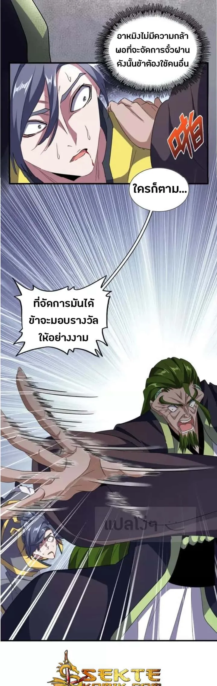 Magic Emperor ราชาจอมเวทย์ ตอนที่ 95 หน้า 17
