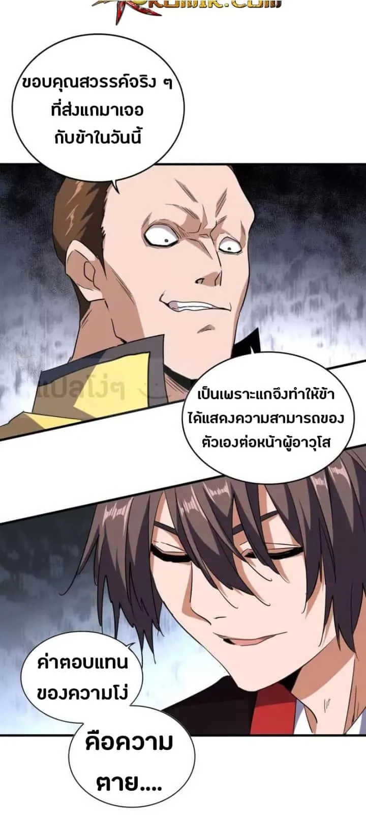 Magic Emperor ราชาจอมเวทย์ ตอนที่ 95 หน้า 23
