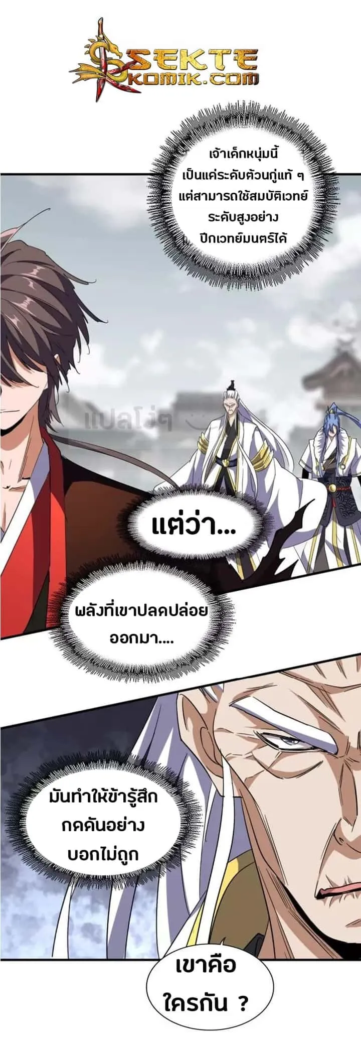 Magic Emperor ราชาจอมเวทย์ ตอนที่ 95 หน้า 3