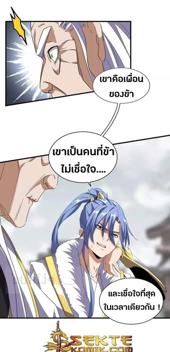 Magic Emperor ราชาจอมเวทย์ ตอนที่ 95 หน้า 4