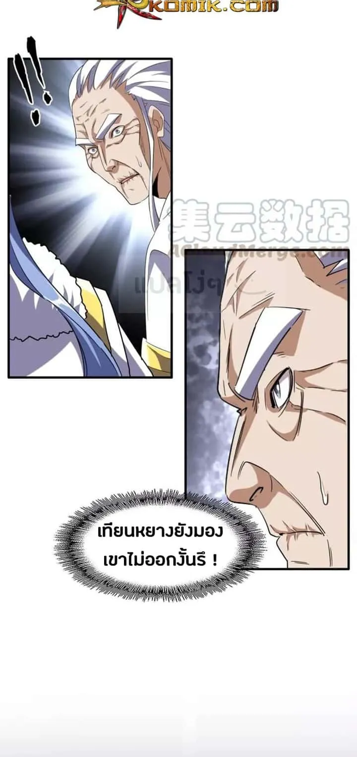 Magic Emperor ราชาจอมเวทย์ ตอนที่ 95 หน้า 5