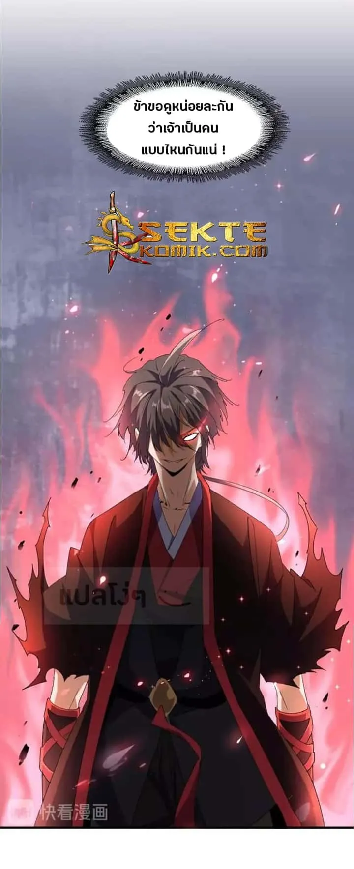 Magic Emperor ราชาจอมเวทย์ ตอนที่ 95 หน้า 6