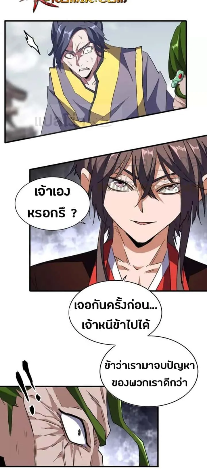 Magic Emperor ราชาจอมเวทย์ ตอนที่ 95 หน้า 8