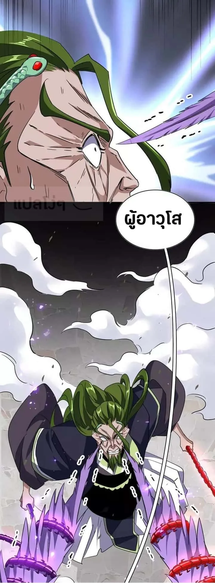 Magic Emperor ราชาจอมเวทย์ ตอนที่ 97 หน้า 11