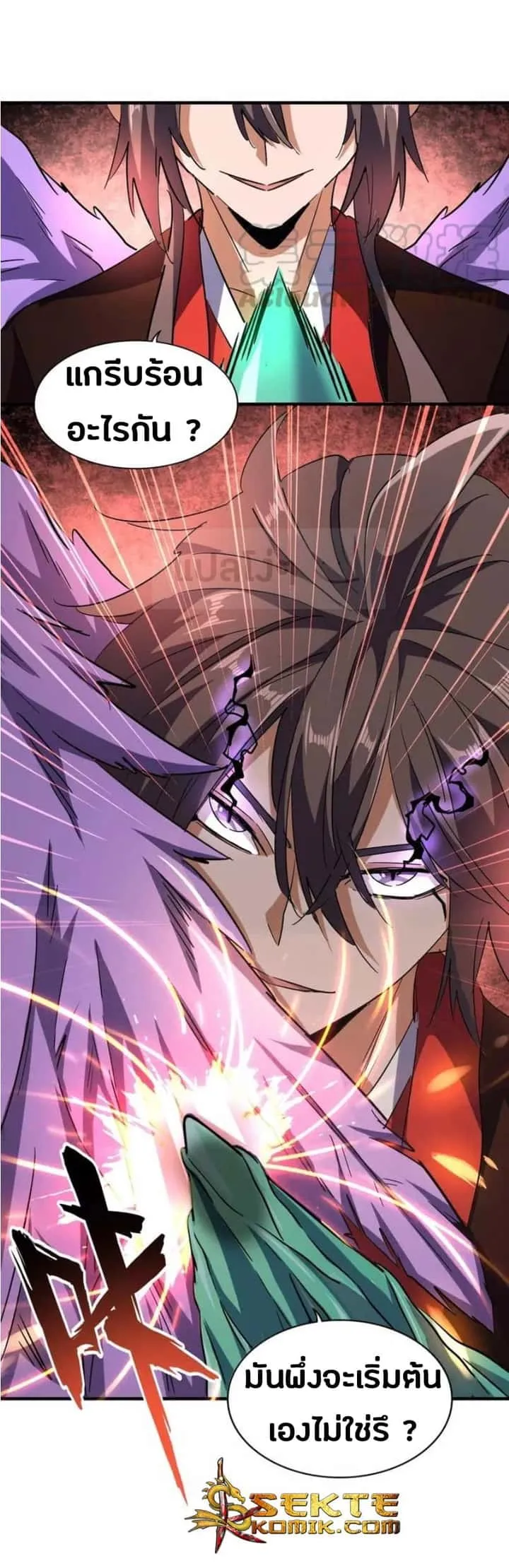 Magic Emperor ราชาจอมเวทย์ ตอนที่ 97 หน้า 20