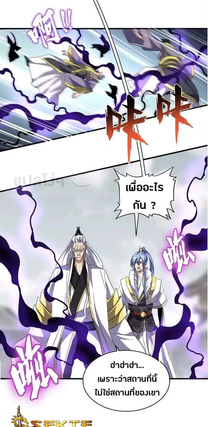 Magic Emperor ราชาจอมเวทย์ ตอนที่ 97 หน้า 30