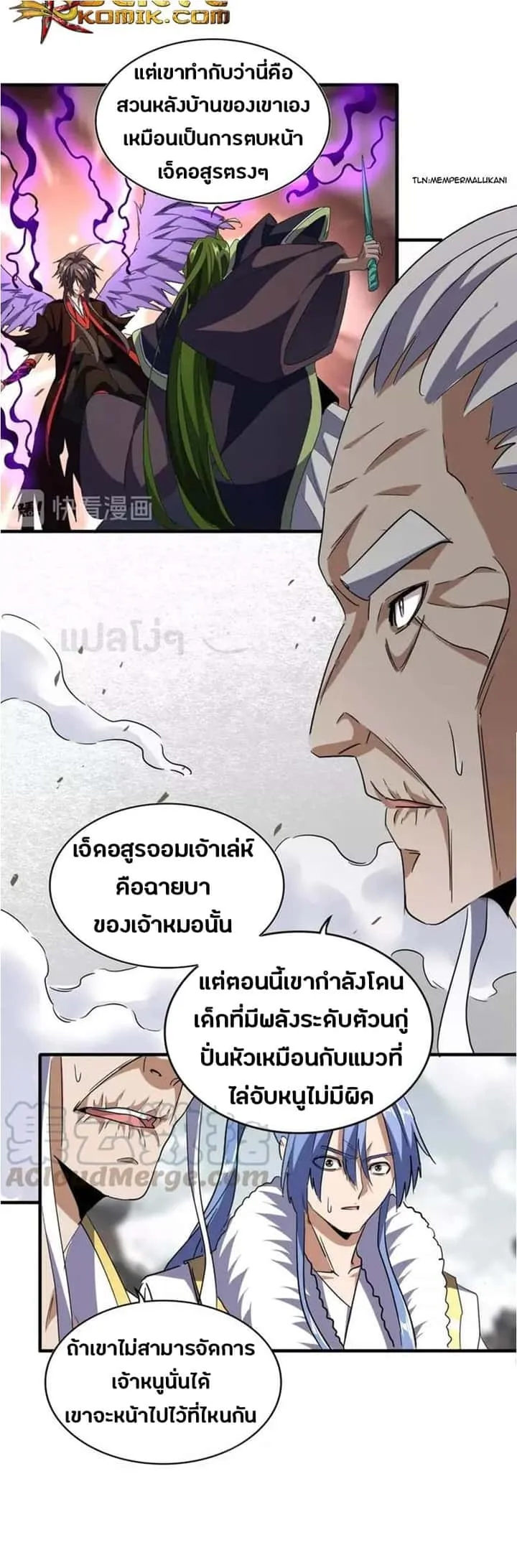 Magic Emperor ราชาจอมเวทย์ ตอนที่ 97 หน้า 31