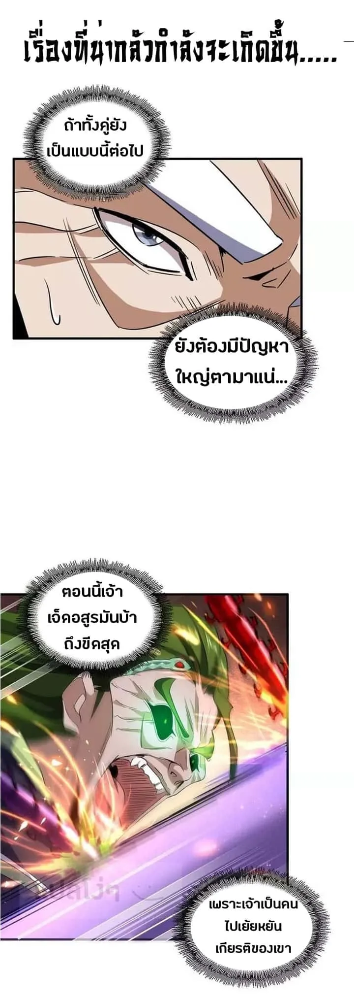 Magic Emperor ราชาจอมเวทย์ ตอนที่ 97 หน้า 32