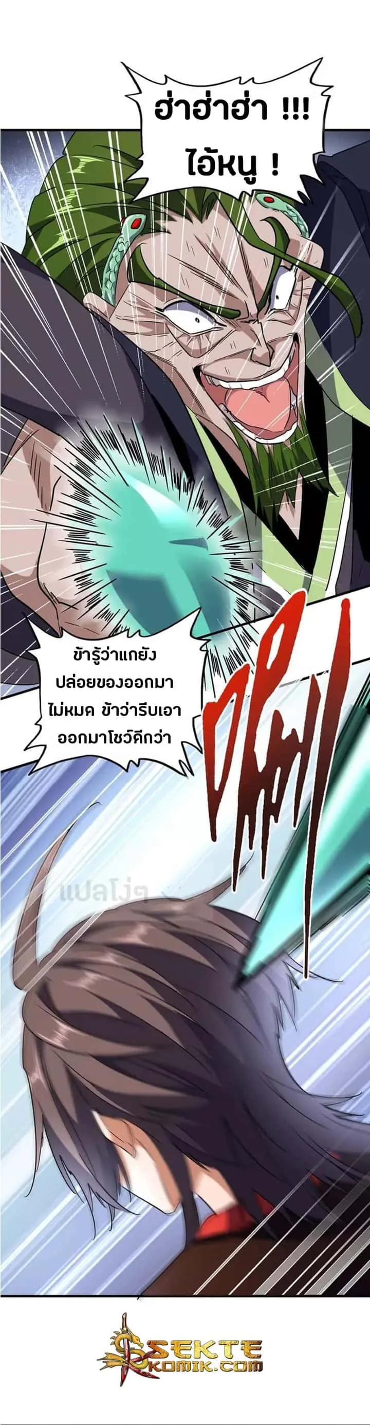 Magic Emperor ราชาจอมเวทย์ ตอนที่ 97 หน้า 5