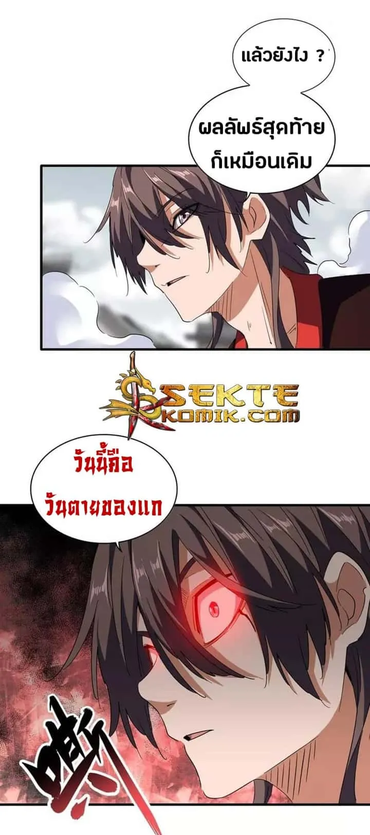 Magic Emperor ราชาจอมเวทย์ ตอนที่ 98 หน้า 13