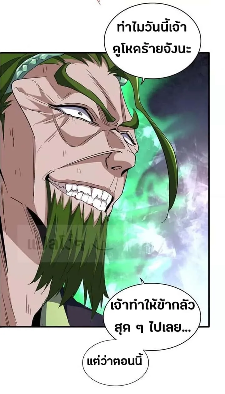 Magic Emperor ราชาจอมเวทย์ ตอนที่ 98 หน้า 14