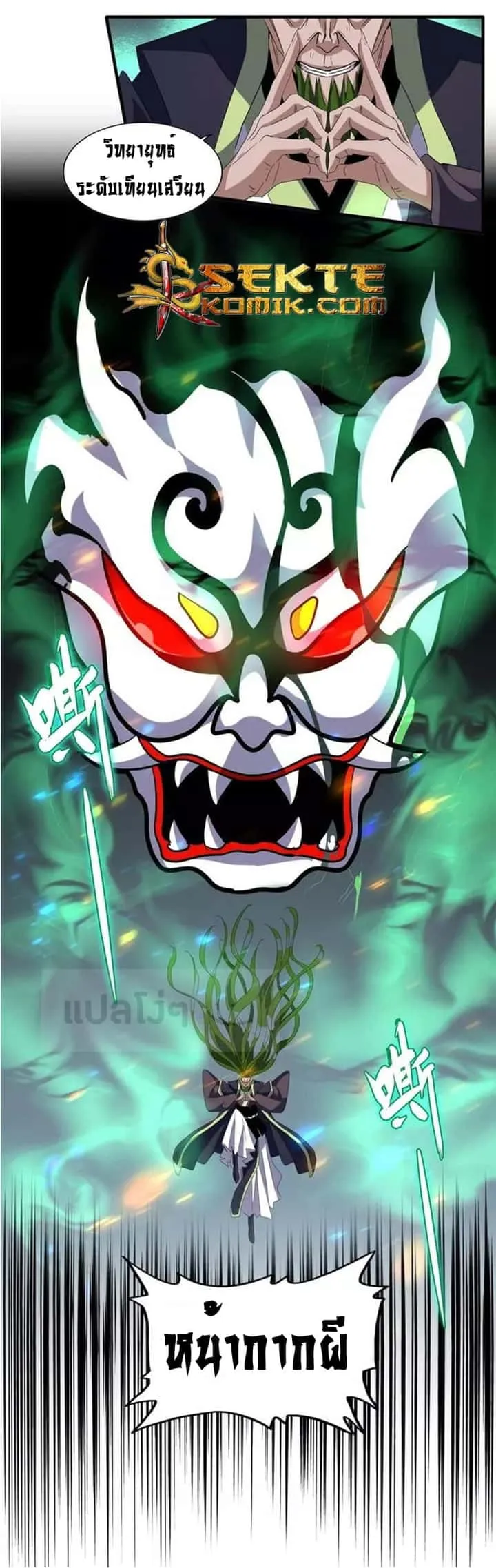 Magic Emperor ราชาจอมเวทย์ ตอนที่ 98 หน้า 16