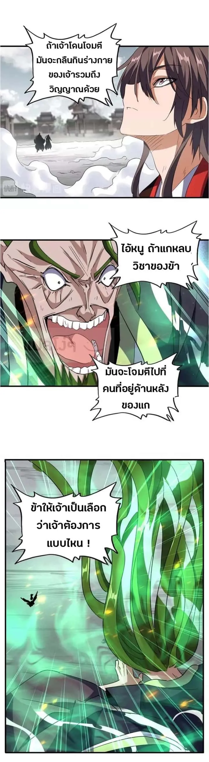 Magic Emperor ราชาจอมเวทย์ ตอนที่ 98 หน้า 18