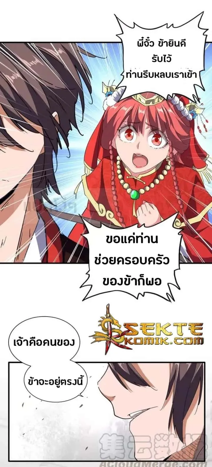 Magic Emperor ราชาจอมเวทย์ ตอนที่ 98 หน้า 19