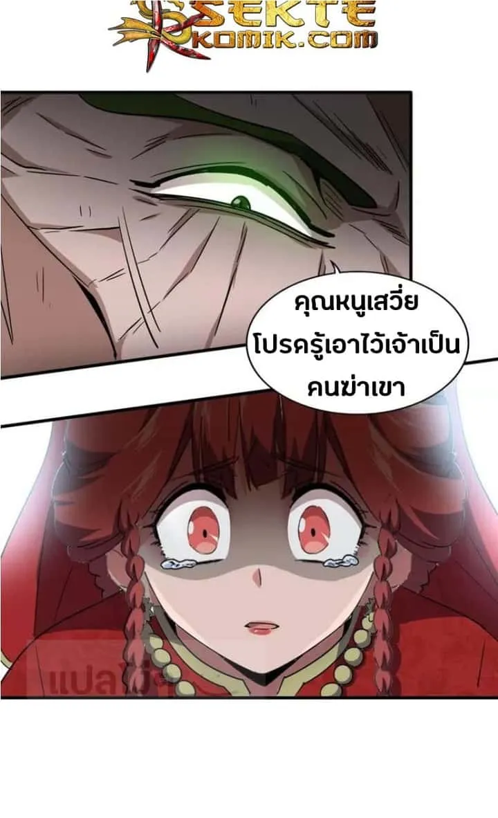 Magic Emperor ราชาจอมเวทย์ ตอนที่ 98 หน้า 25