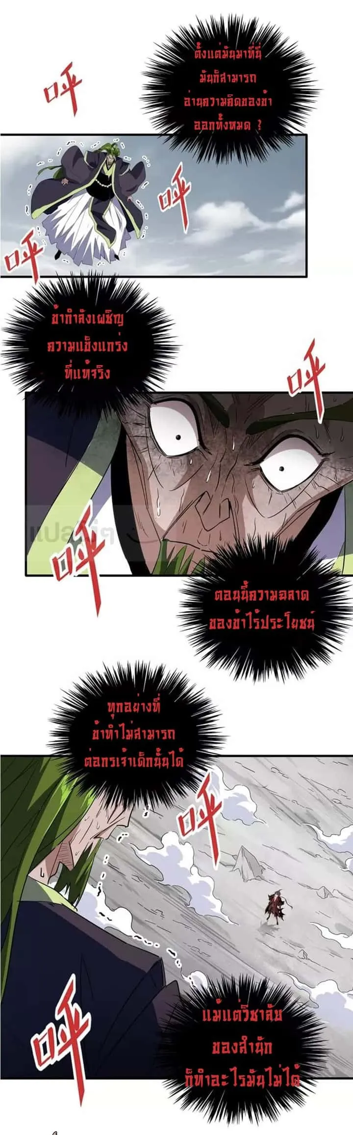 Magic Emperor ราชาจอมเวทย์ ตอนที่ 99 หน้า 10