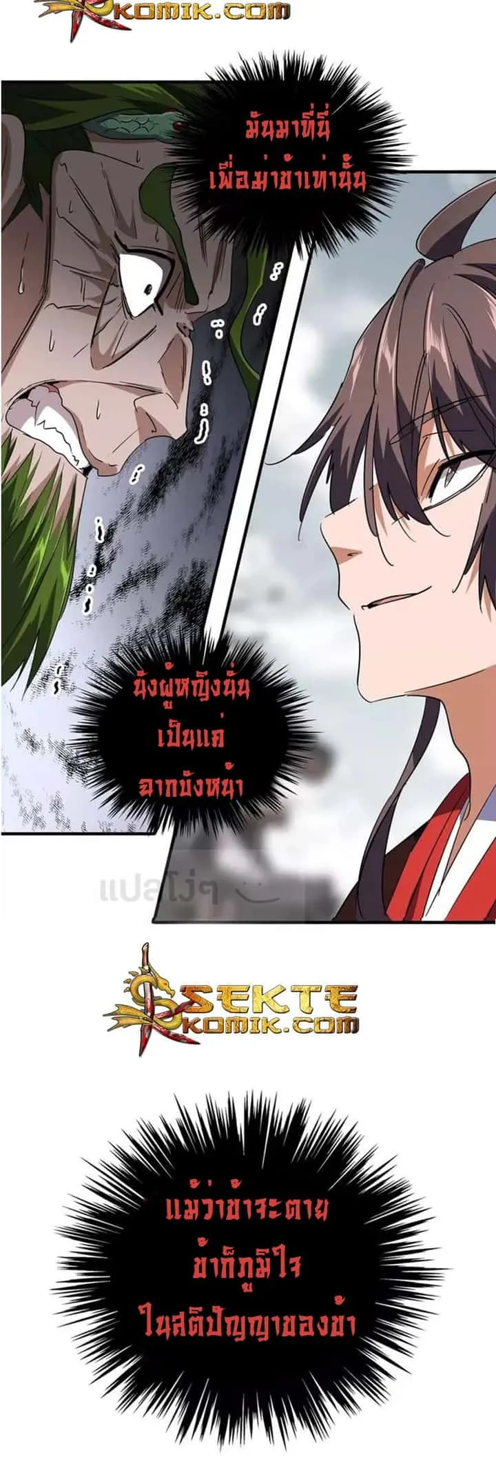 Magic Emperor ราชาจอมเวทย์ ตอนที่ 99 หน้า 11