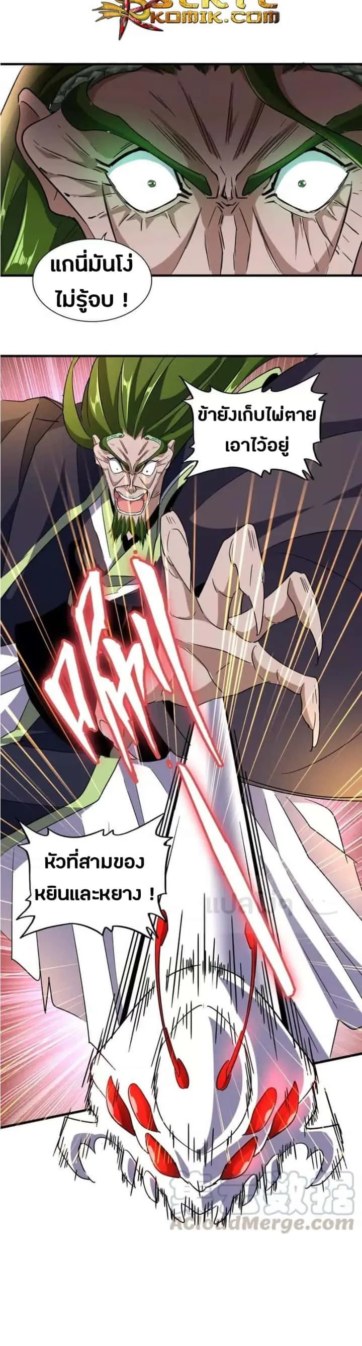 Magic Emperor ราชาจอมเวทย์ ตอนที่ 99 หน้า 17