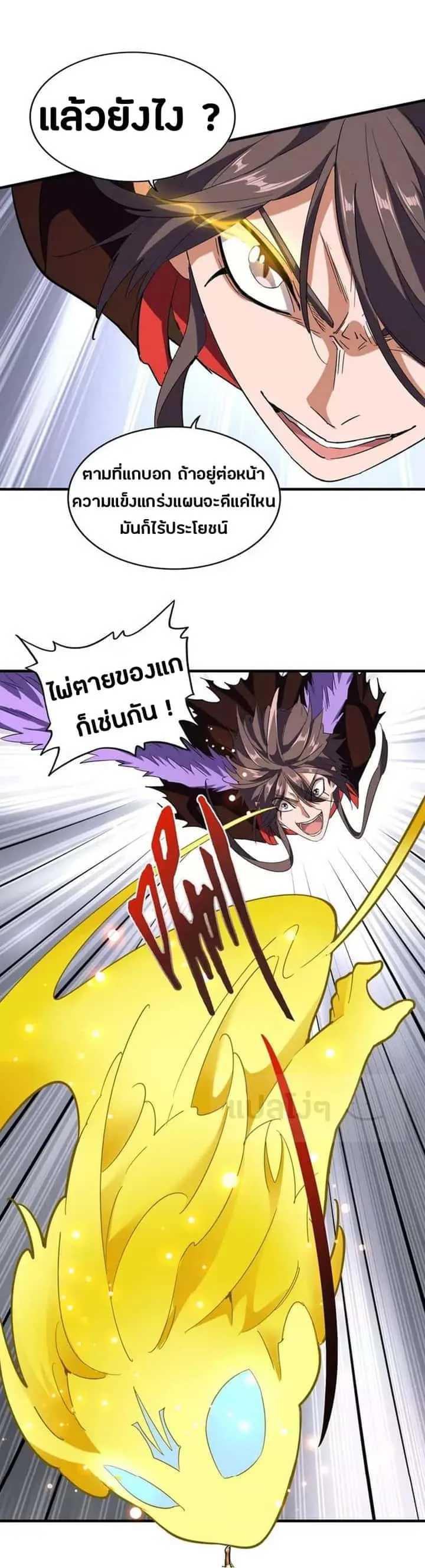 Magic Emperor ราชาจอมเวทย์ ตอนที่ 99 หน้า 18