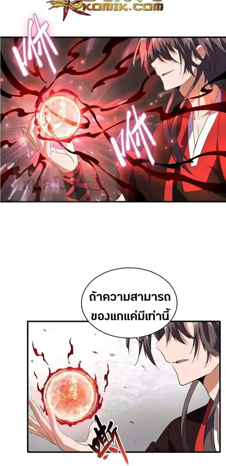 Magic Emperor ราชาจอมเวทย์ ตอนที่ 99 หน้า 2
