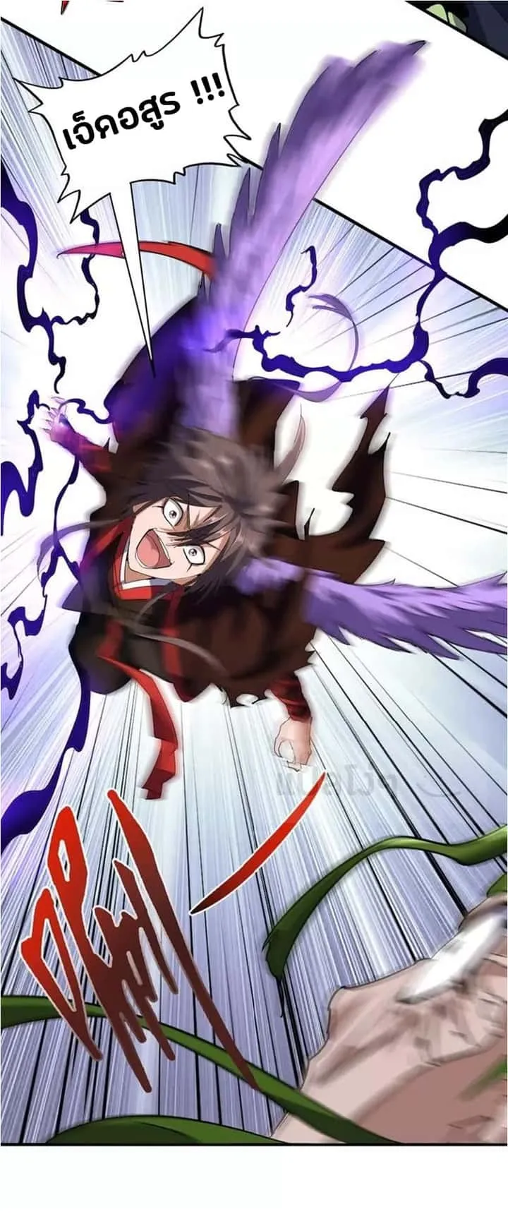 Magic Emperor ราชาจอมเวทย์ ตอนที่ 99 หน้า 20