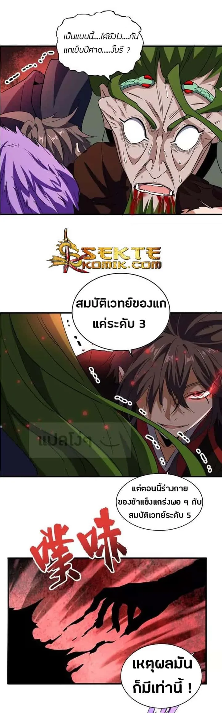 Magic Emperor ราชาจอมเวทย์ ตอนที่ 99 หน้า 28