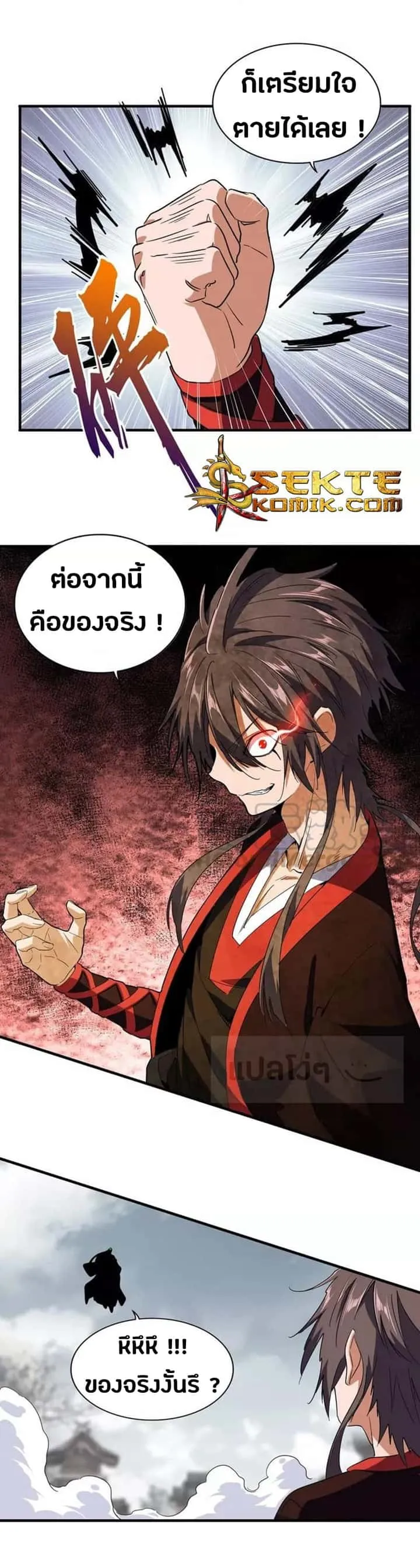 Magic Emperor ราชาจอมเวทย์ ตอนที่ 99 หน้า 3