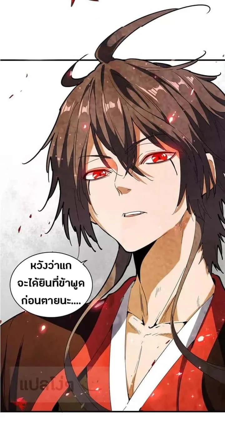 Magic Emperor ราชาจอมเวทย์ ตอนที่ 99 หน้า 30