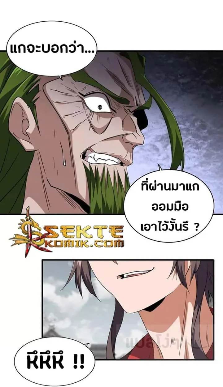 Magic Emperor ราชาจอมเวทย์ ตอนที่ 99 หน้า 4