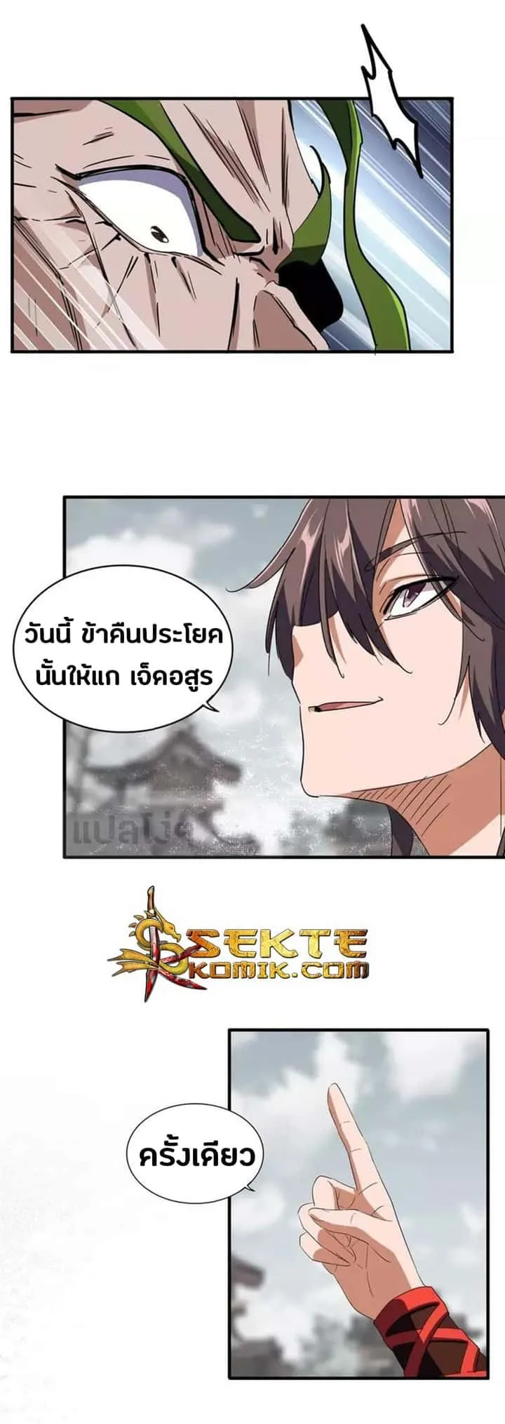Magic Emperor ราชาจอมเวทย์ ตอนที่ 99 หน้า 7