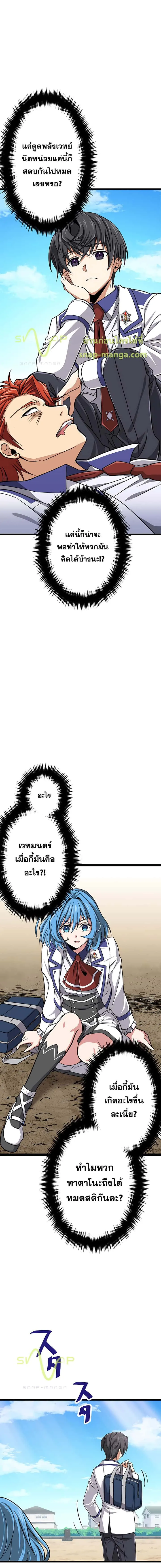 Magic Level 99990000 All-Attribute Great Sage ตอนที่ 7 หน้า 12