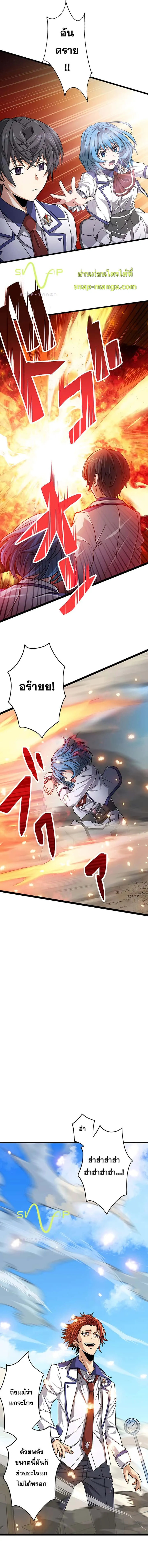 Magic Level 99990000 All-Attribute Great Sage ตอนที่ 7 หน้า 5
