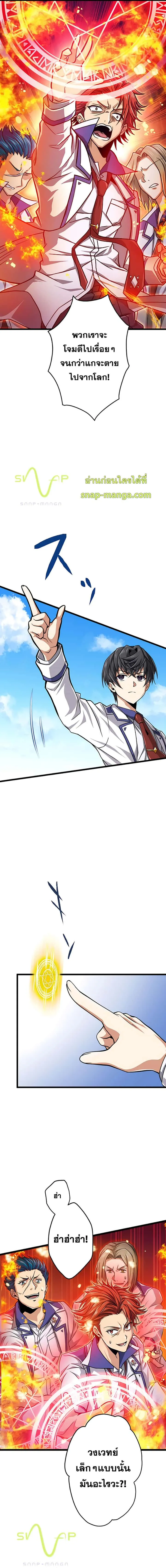 Magic Level 99990000 All-Attribute Great Sage ตอนที่ 7 หน้า 9