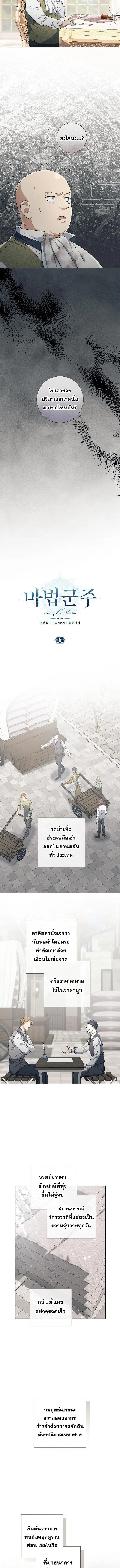 Magic Lord เจ้าแห่งเวทมนตร์ ตอนที่ 36 หน้า 3