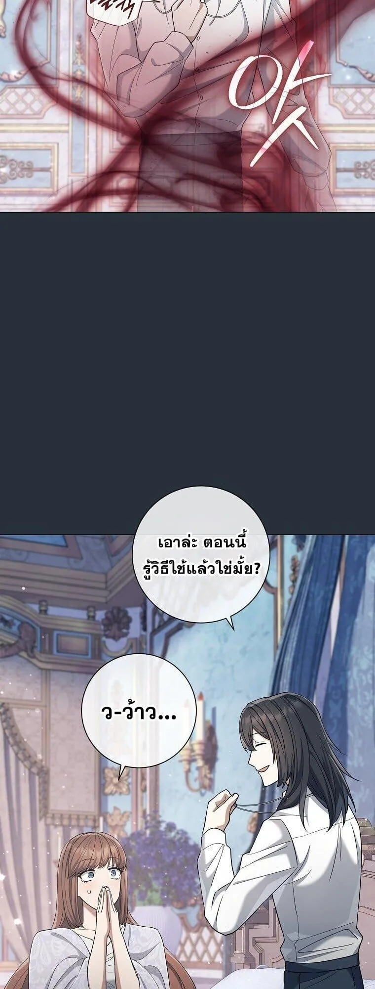 Magic Lord เจ้าแห่งเวทมนตร์ ตอนที่ 38 หน้า 13
