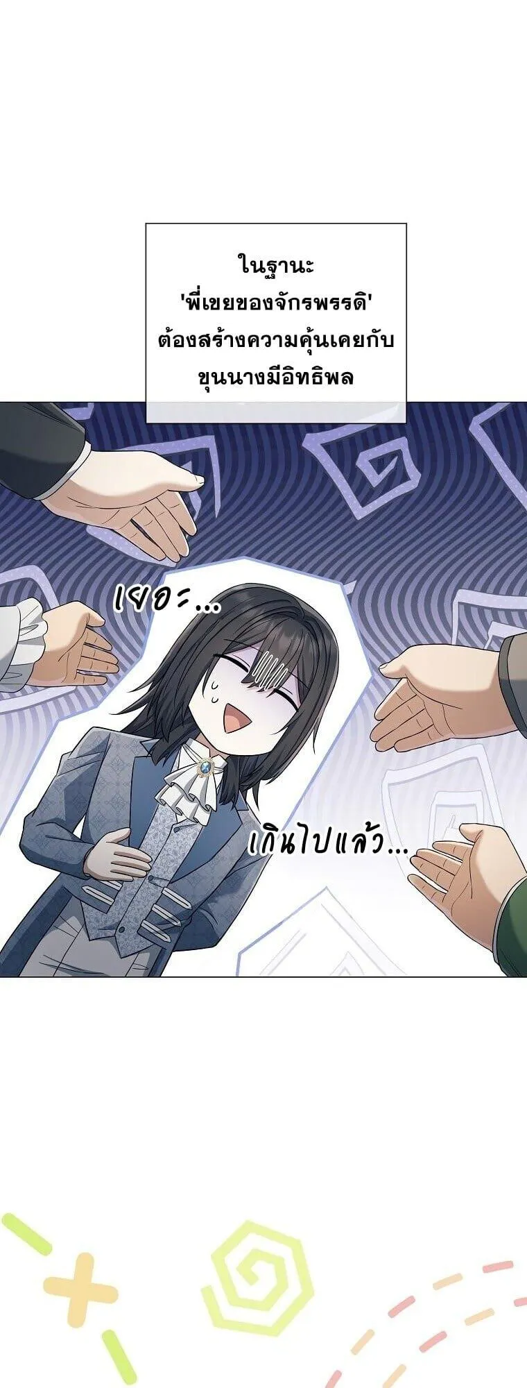Magic Lord เจ้าแห่งเวทมนตร์ ตอนที่ 38 หน้า 22