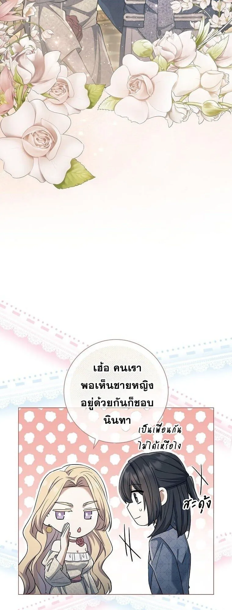 Magic Lord เจ้าแห่งเวทมนตร์ ตอนที่ 38 หน้า 44